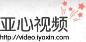 亚心视频 - bet36亚洲官网