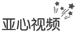 亚心视频